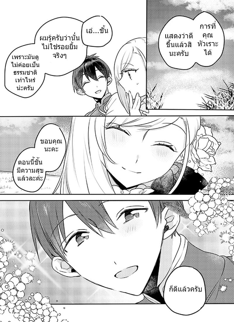 The Princess Likes to Lie page 19