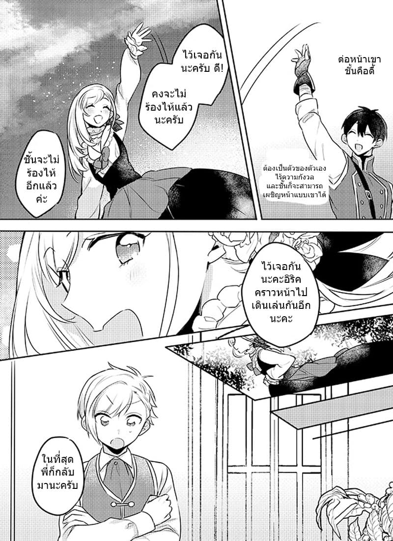 The Princess Likes to Lie page 21