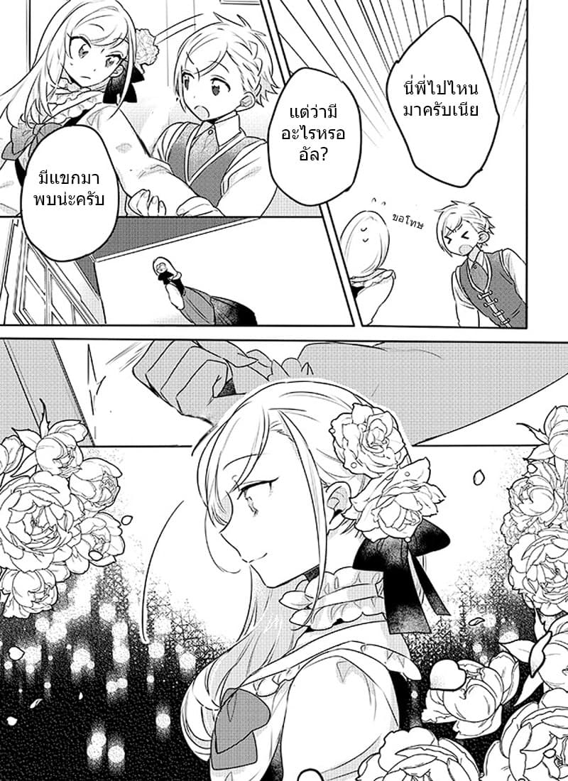 The Princess Likes to Lie page 22
