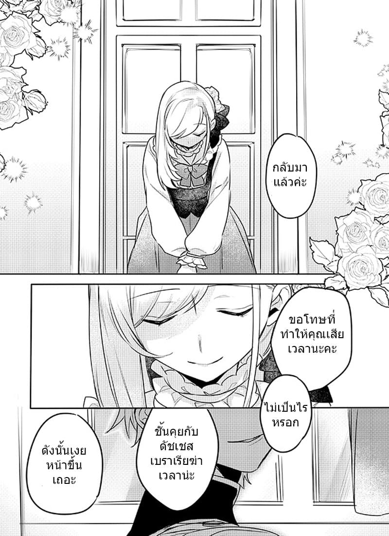 The Princess Likes to Lie page 23