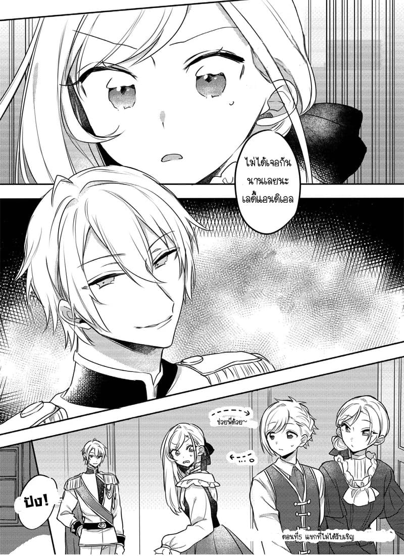 The Princess Likes to Lie page 1