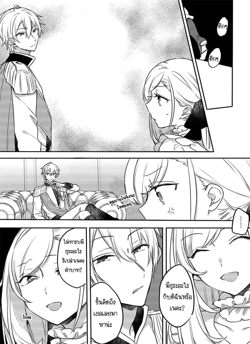 The Princess Likes to Lie page 2