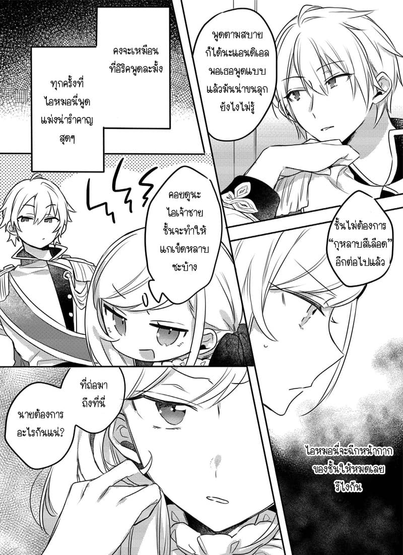 The Princess Likes to Lie page 3