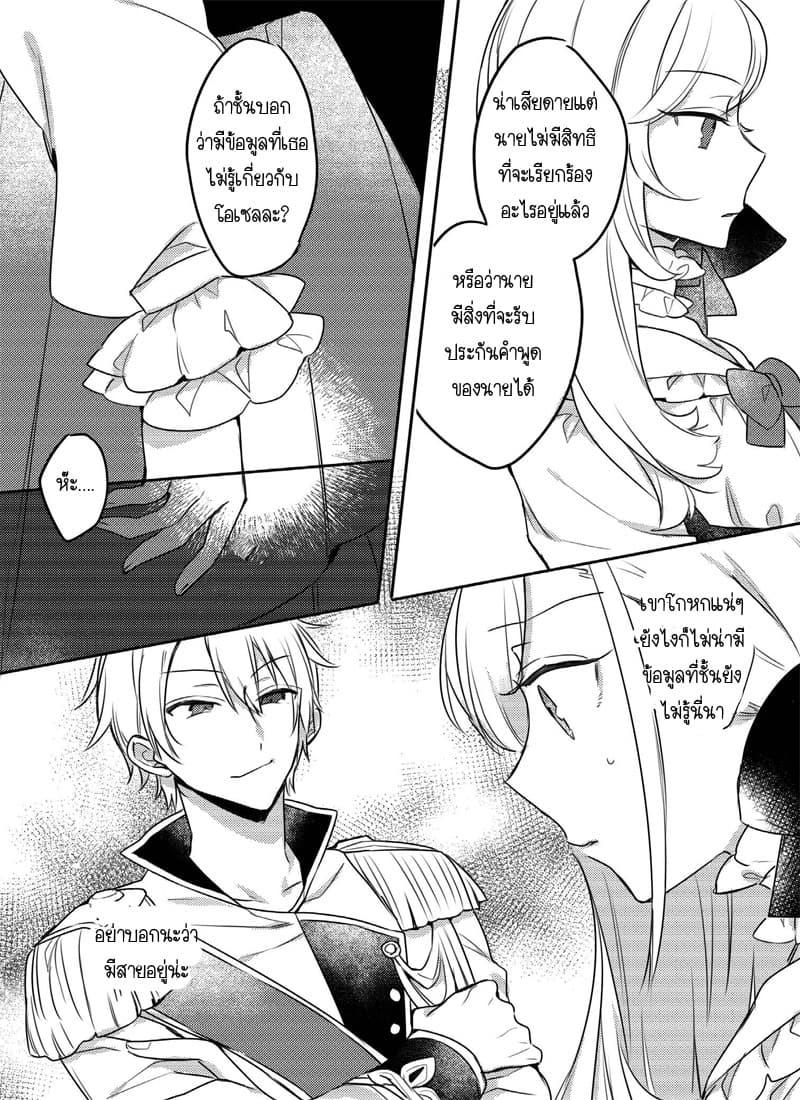 The Princess Likes to Lie page 5