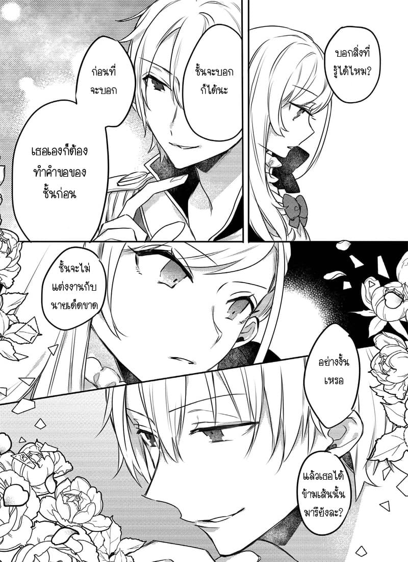 The Princess Likes to Lie page 6
