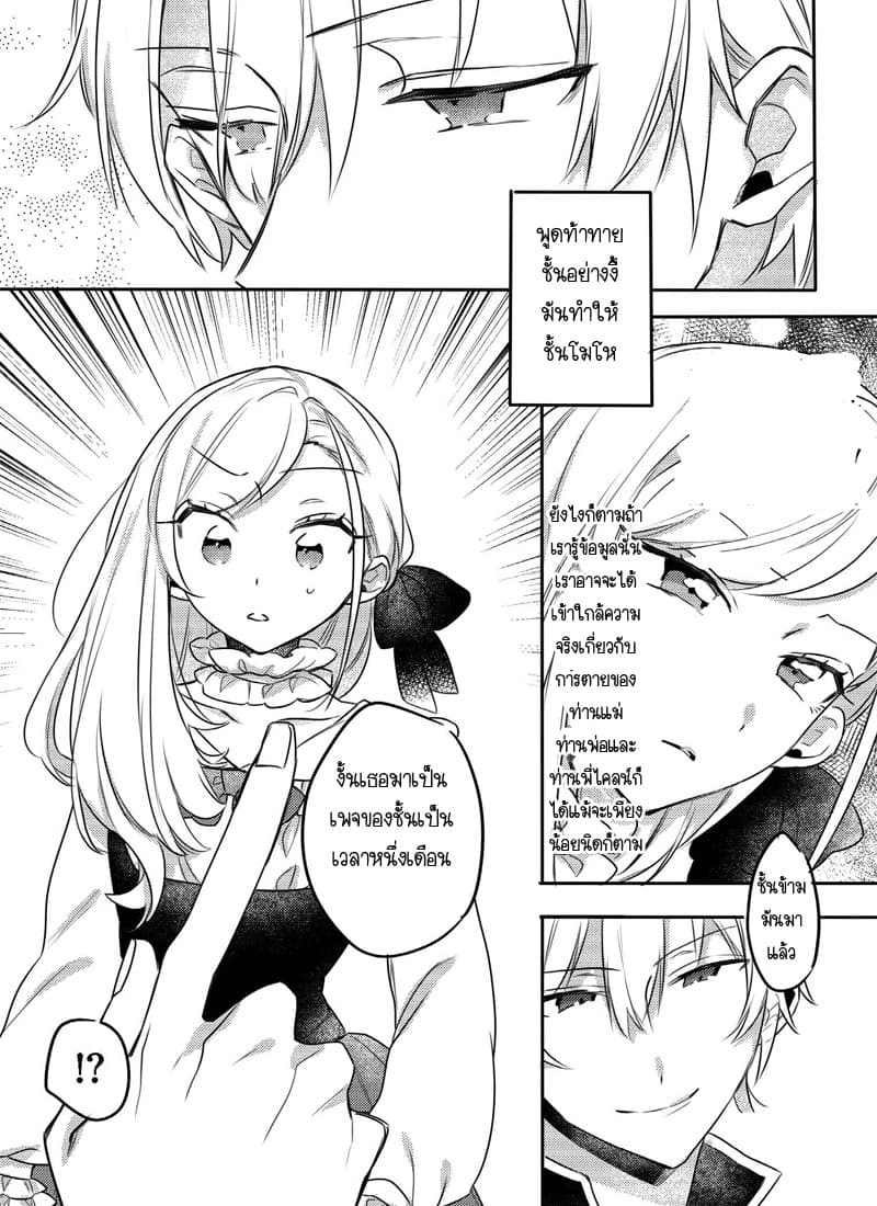 The Princess Likes to Lie page 7