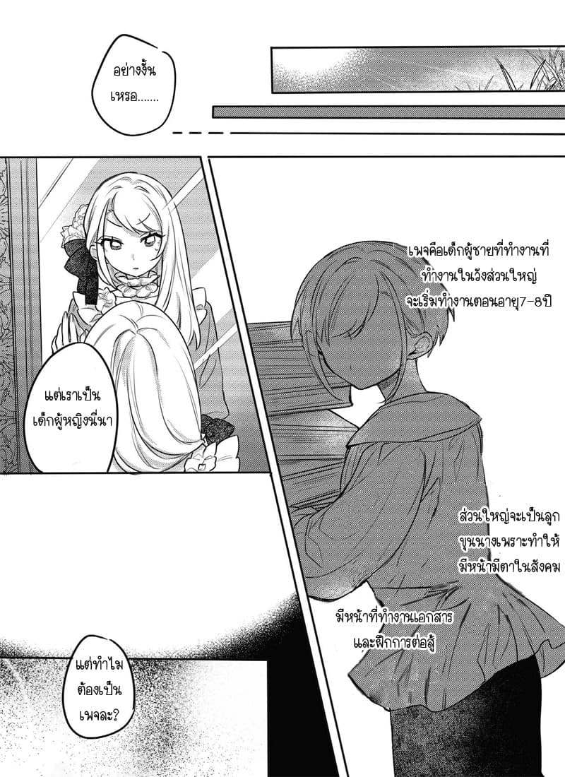 The Princess Likes to Lie page 8