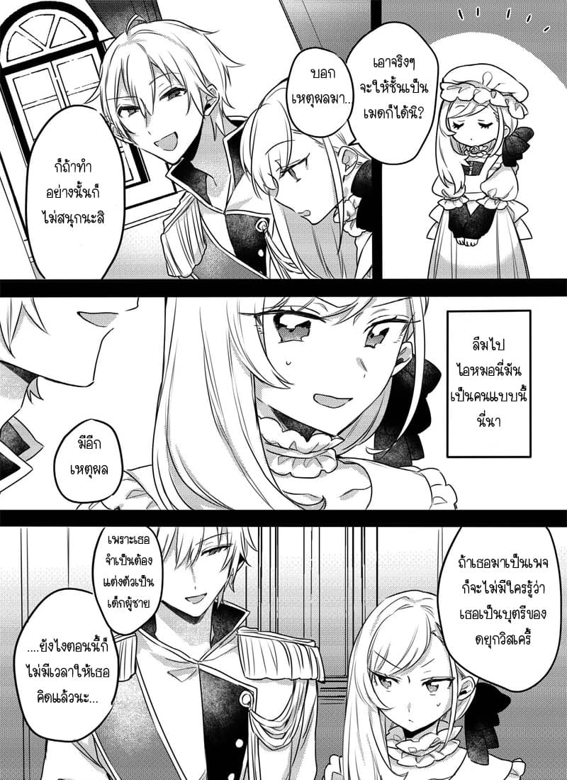 The Princess Likes to Lie page 9