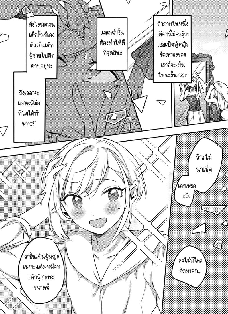 The Princess Likes to Lie page 11