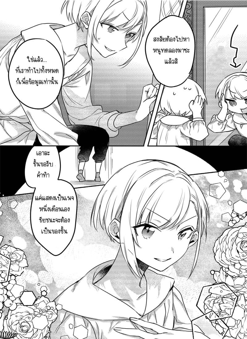 The Princess Likes to Lie page 12