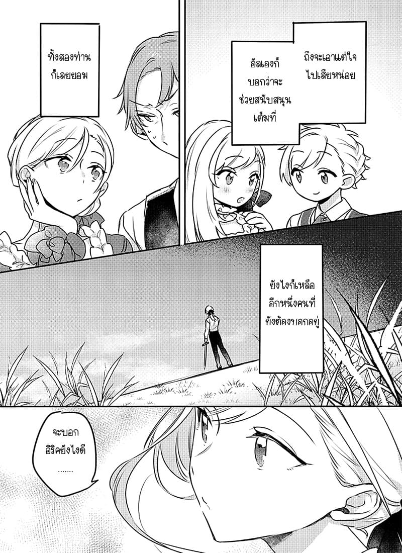 The Princess Likes to Lie page 14