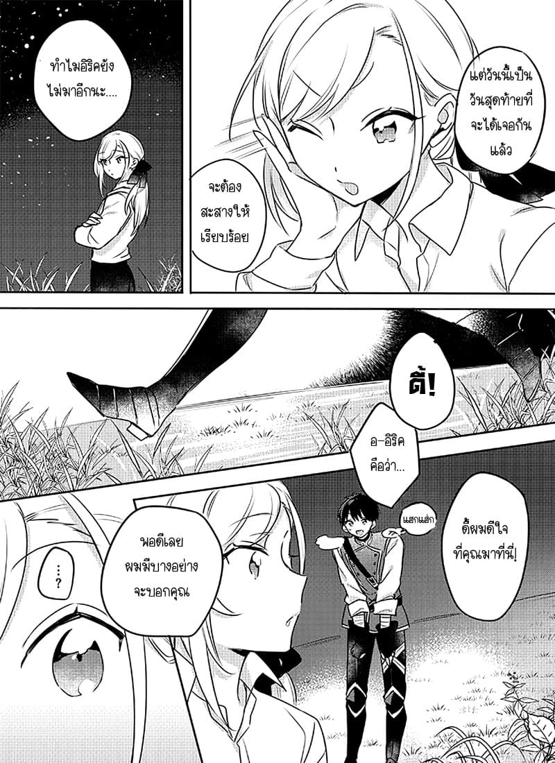 The Princess Likes to Lie page 17