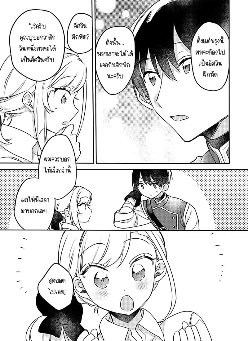 The Princess Likes to Lie page 18