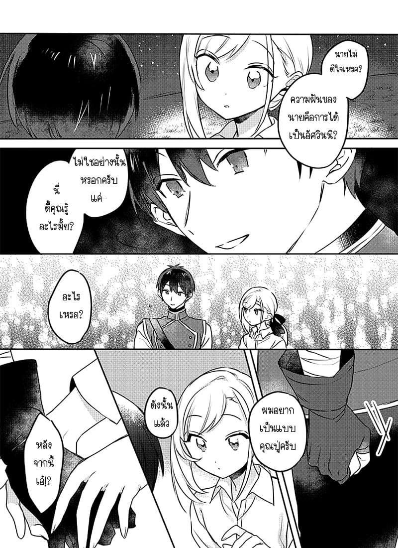 The Princess Likes to Lie page 20