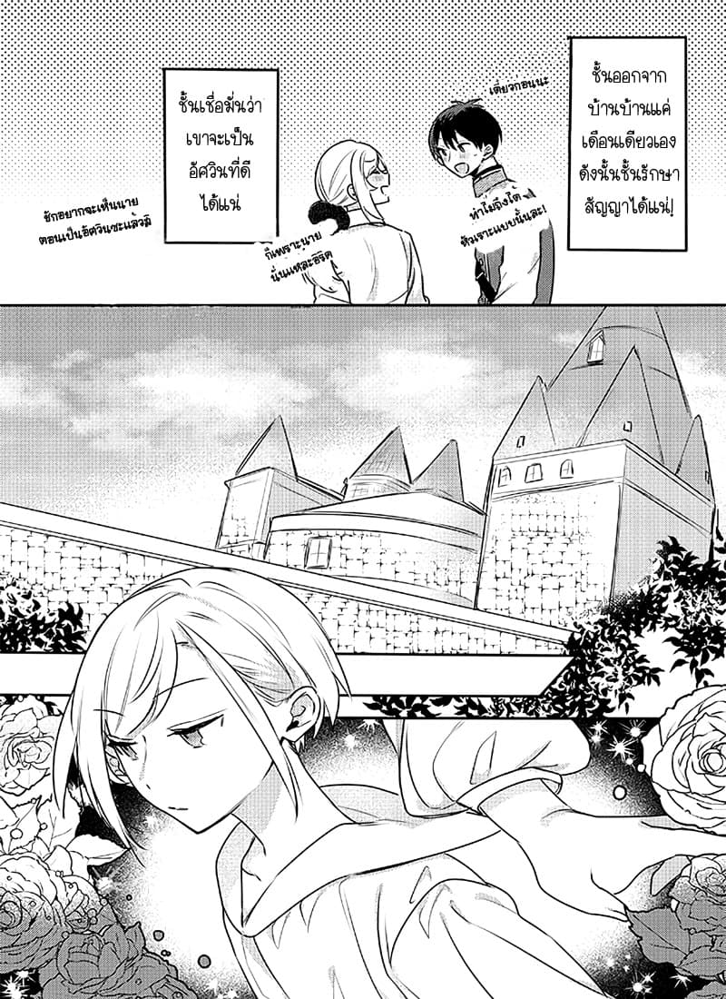The Princess Likes to Lie page 23