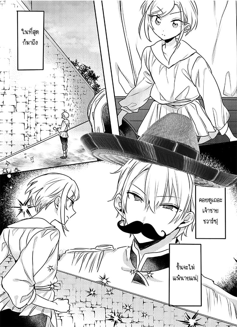 The Princess Likes to Lie page 24