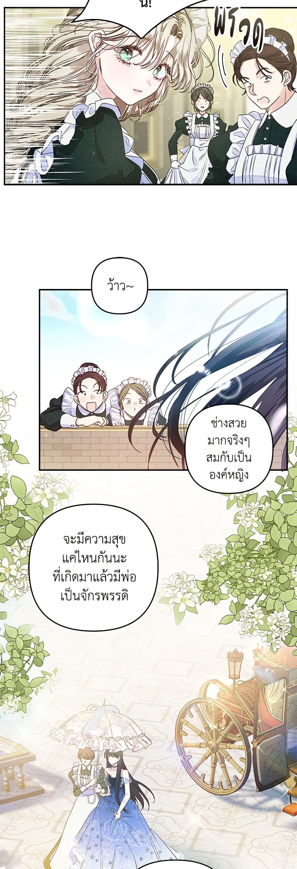 The Princess Maid page 6