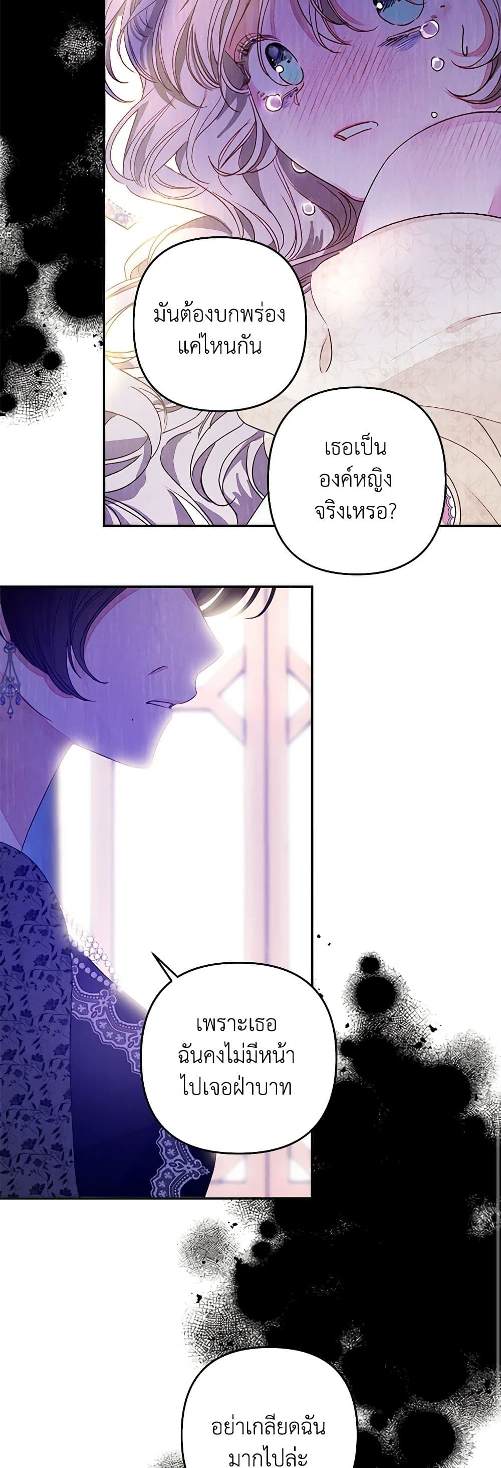 The Princess Maid page 23