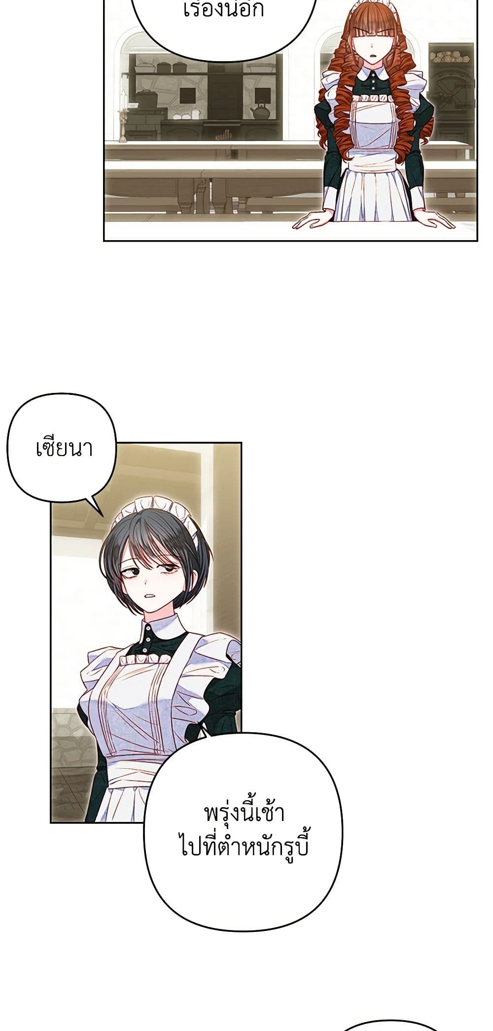 The Princess Maid page 7