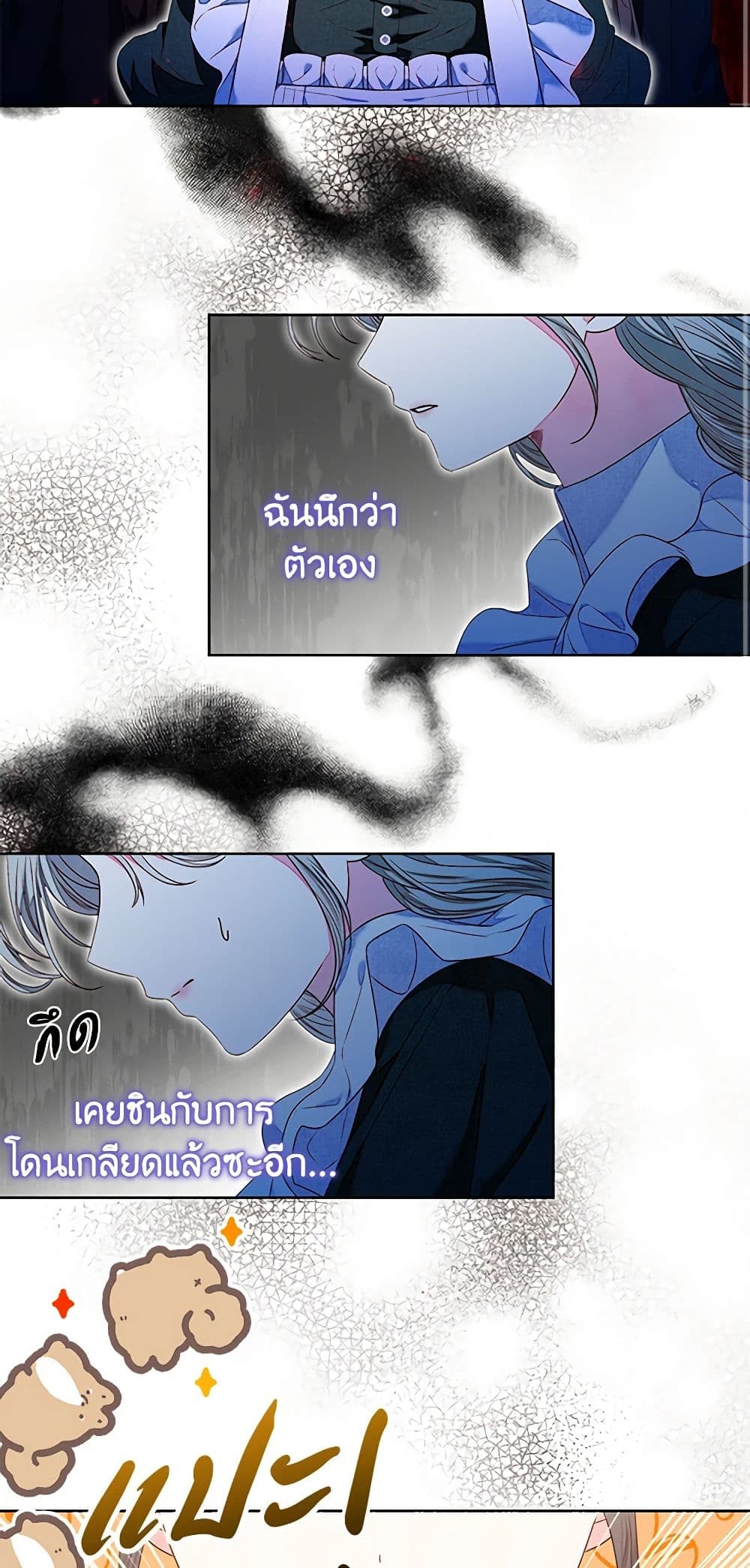The Princess Maid page 13
