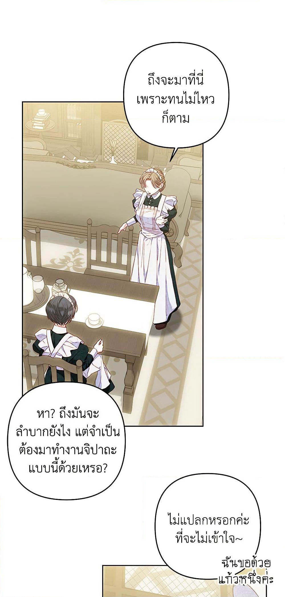 The Princess Maid page 44