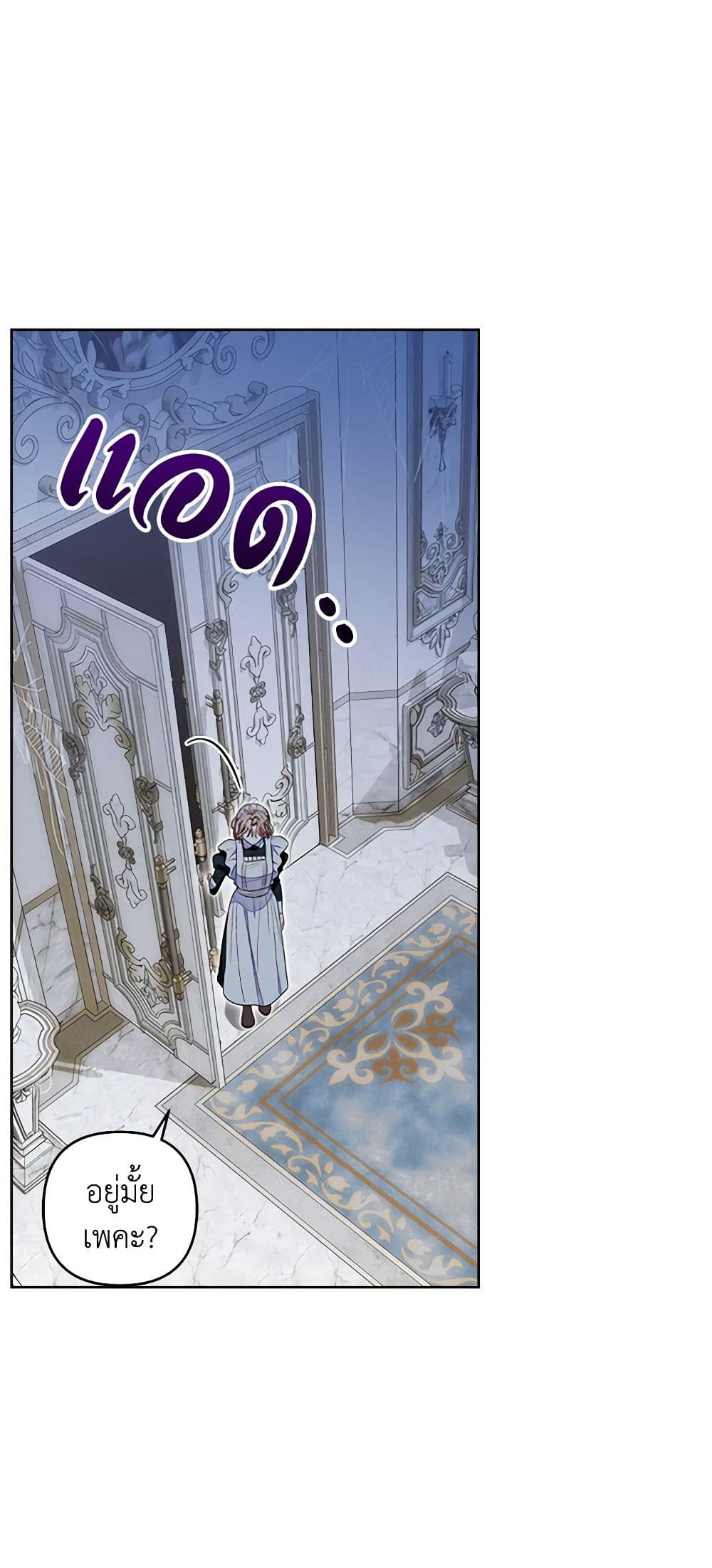 The Princess Maid page 12