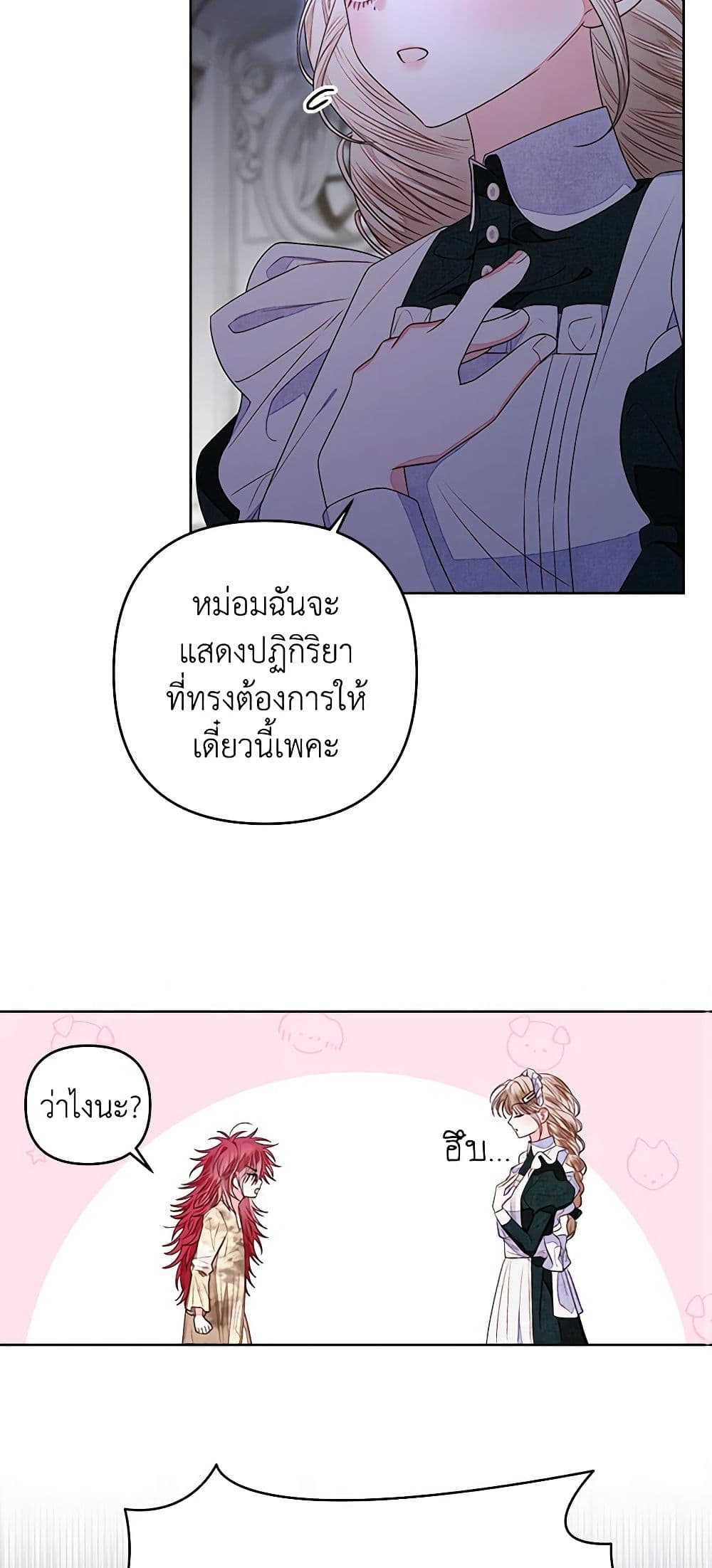 The Princess Maid page 20