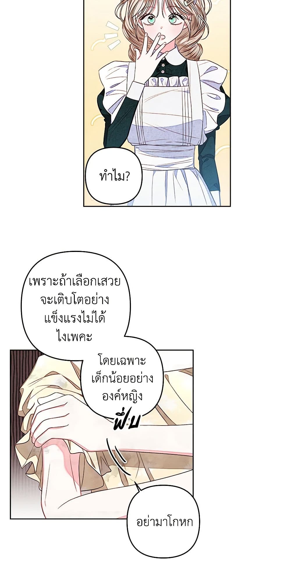 The Princess Maid page 12