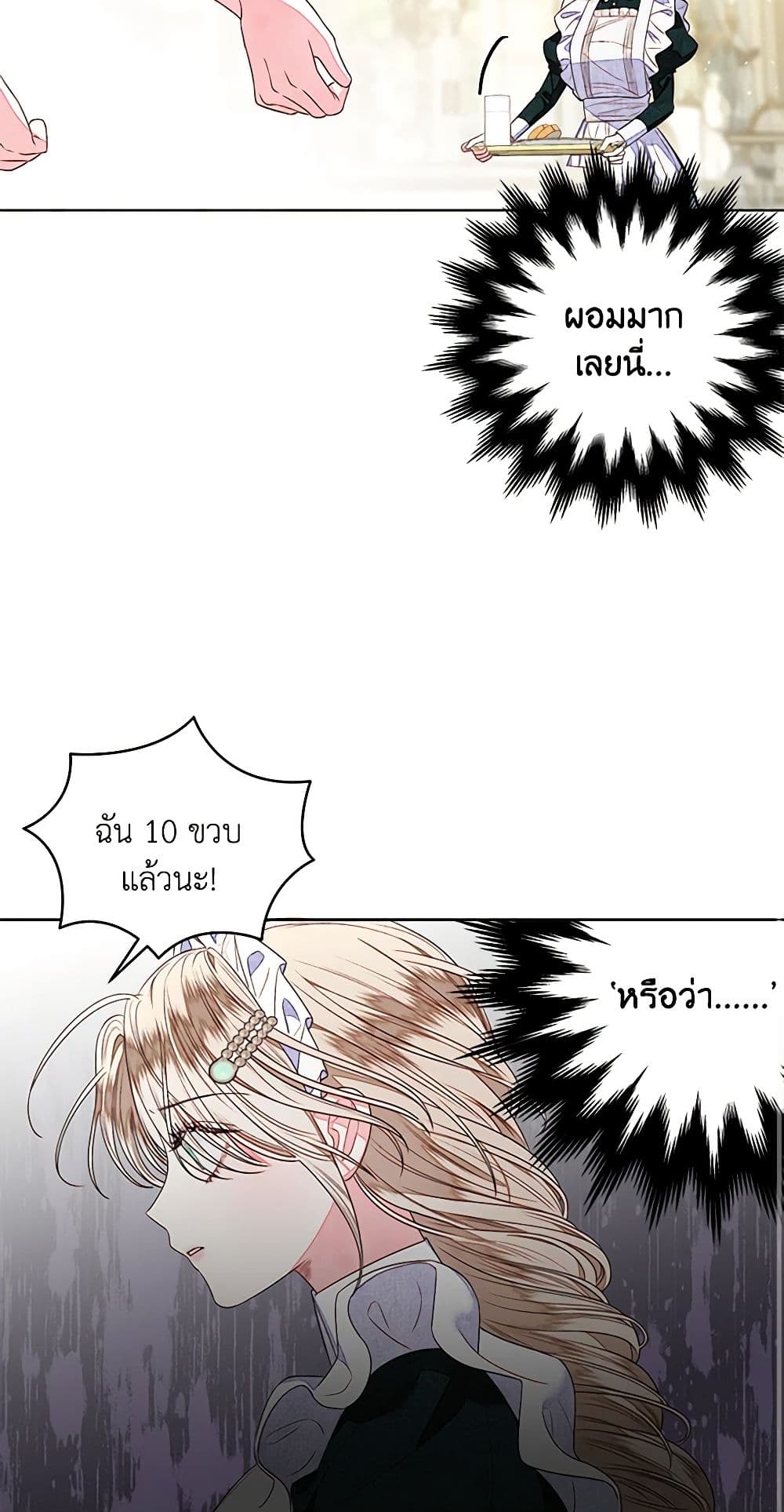 The Princess Maid page 14
