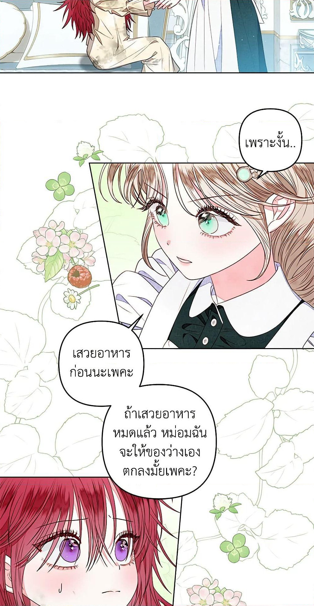 The Princess Maid page 18