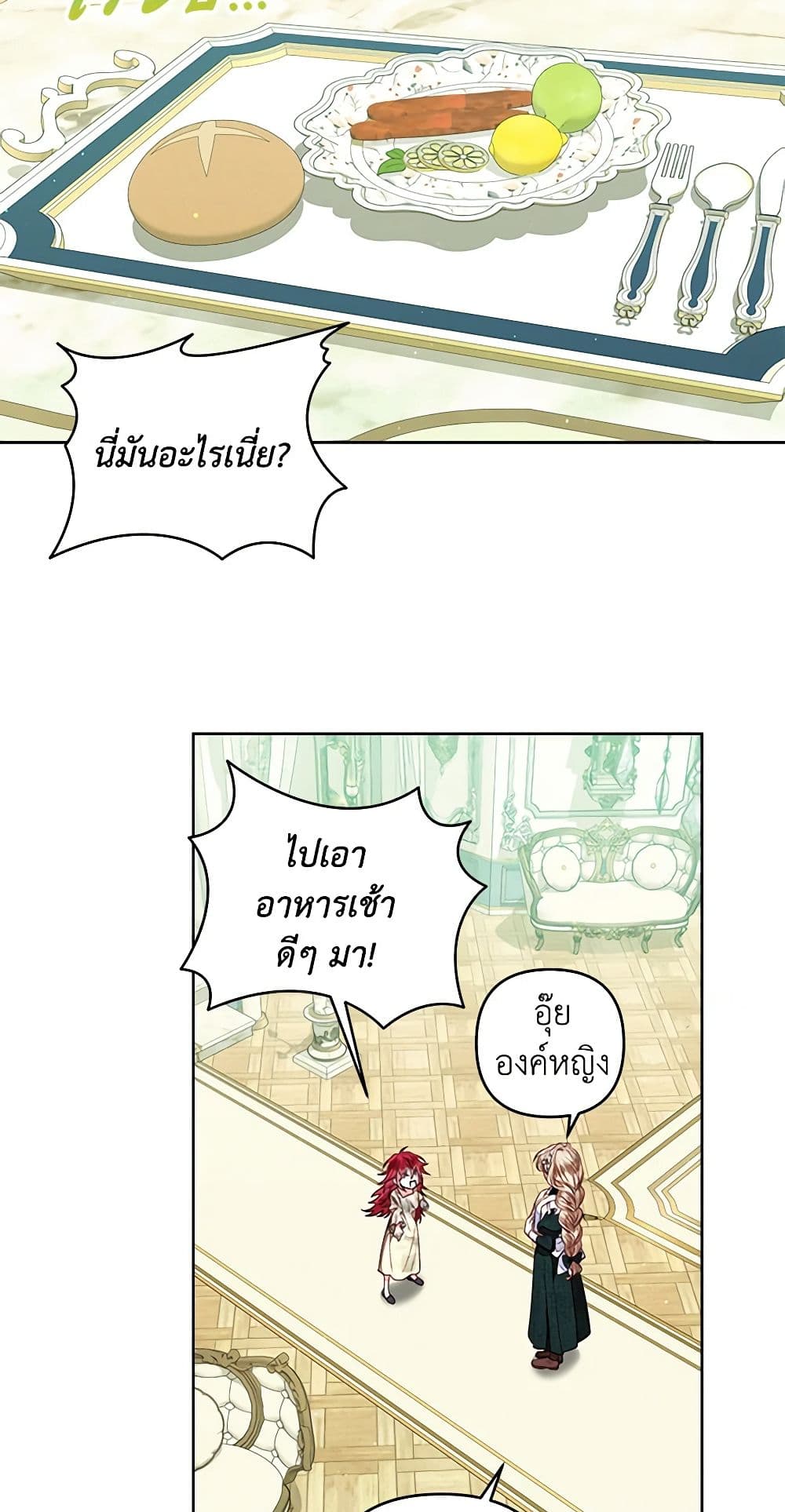 The Princess Maid page 25