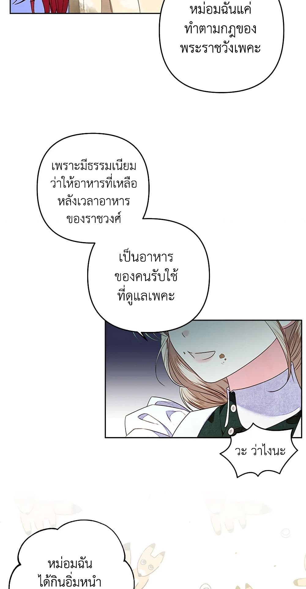 The Princess Maid page 27