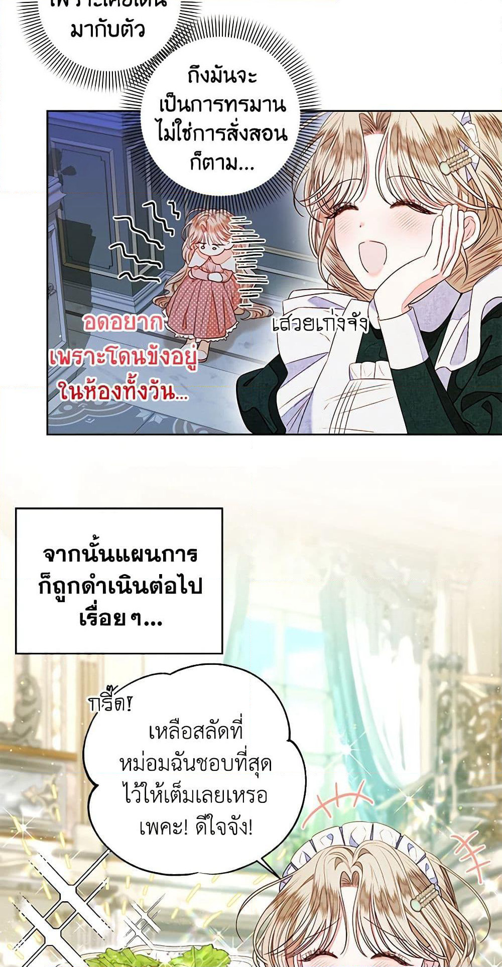 The Princess Maid page 31