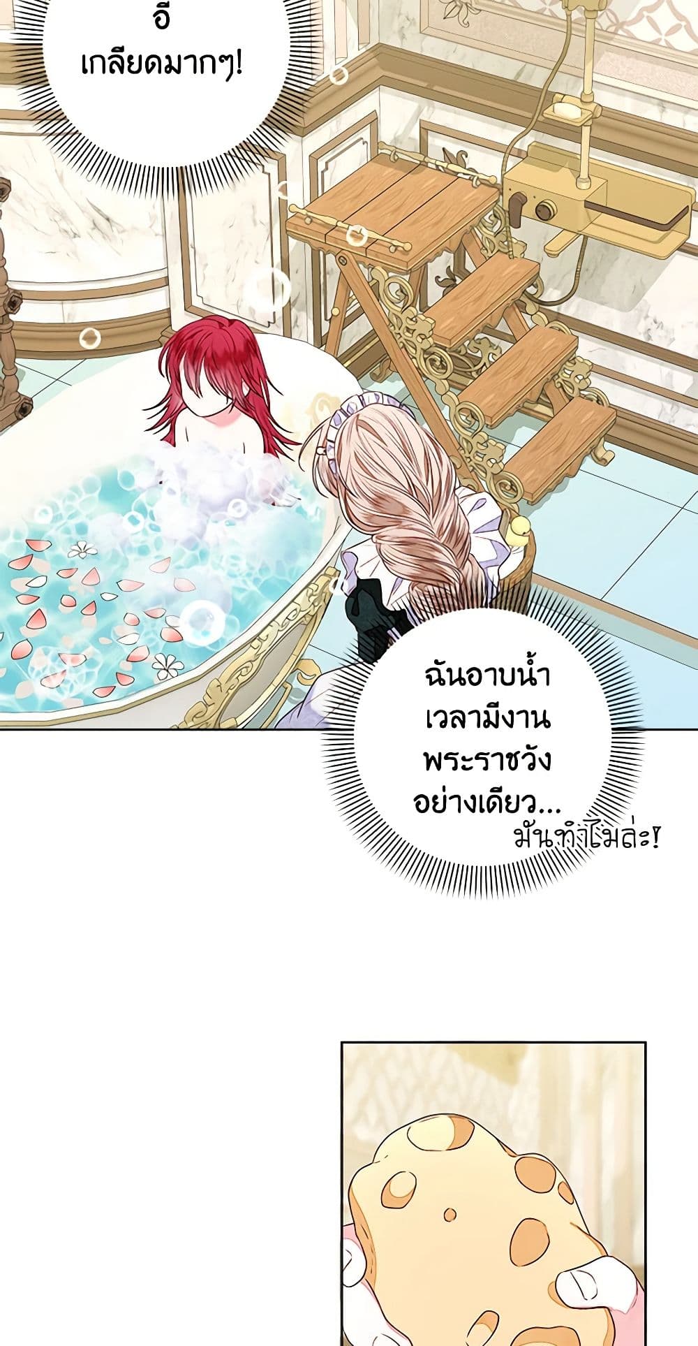 The Princess Maid page 45