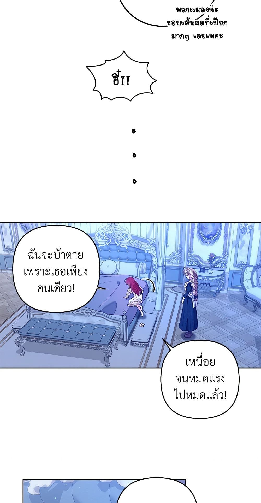 The Princess Maid page 49