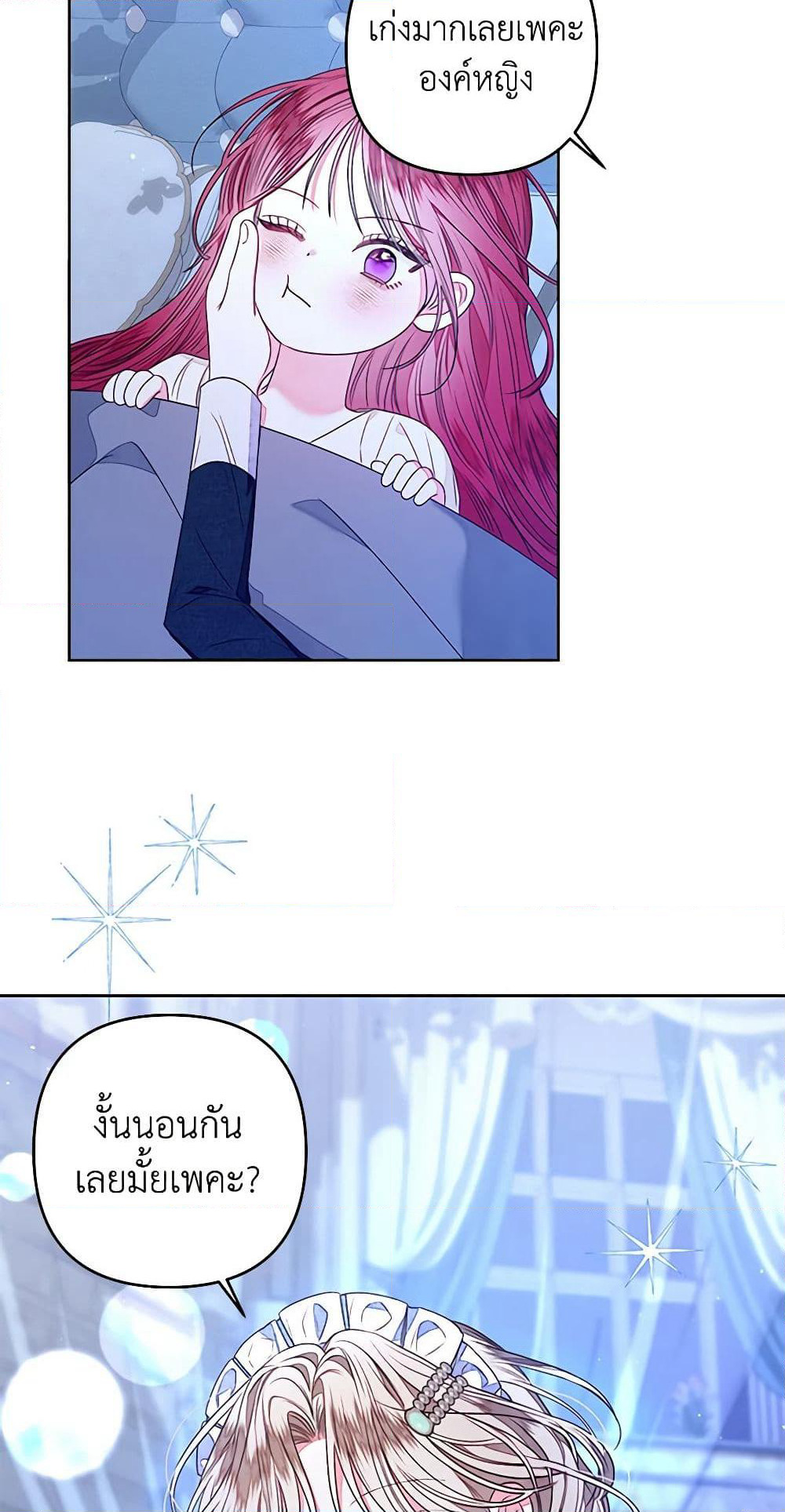 The Princess Maid page 50