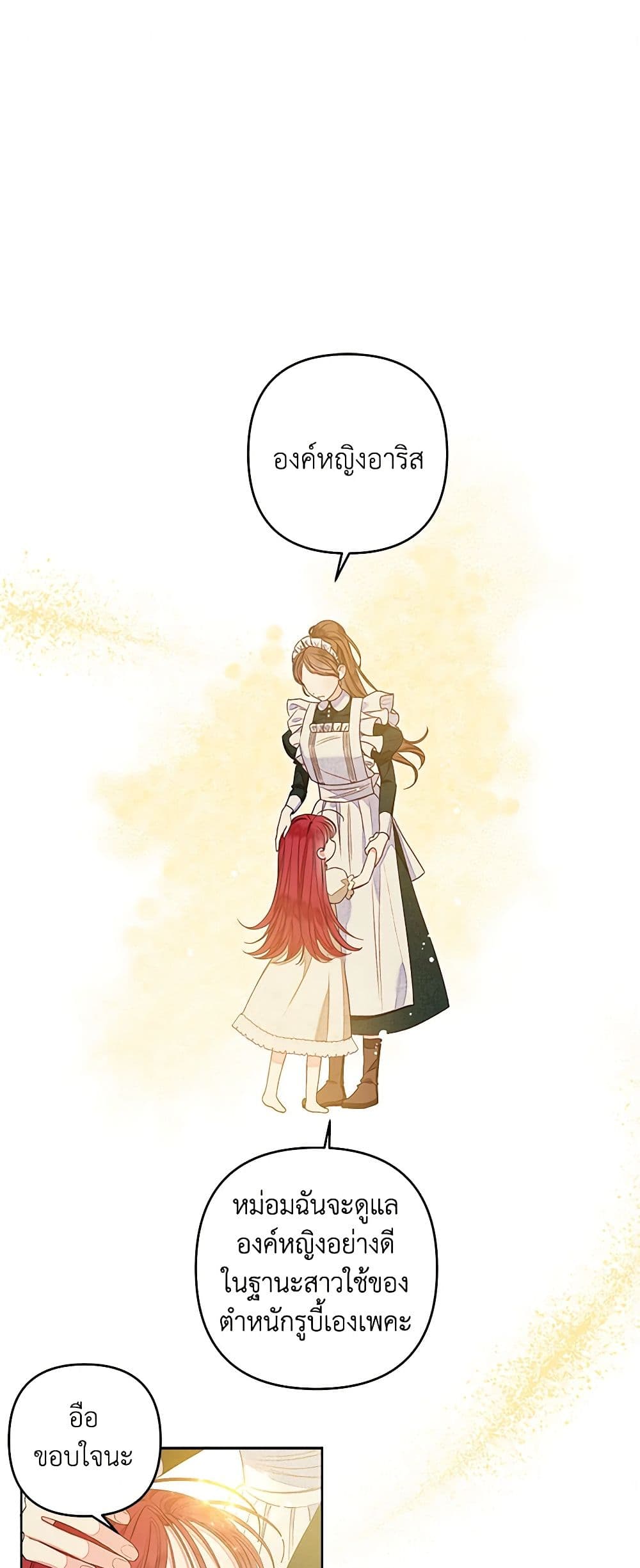 The Princess Maid page 2