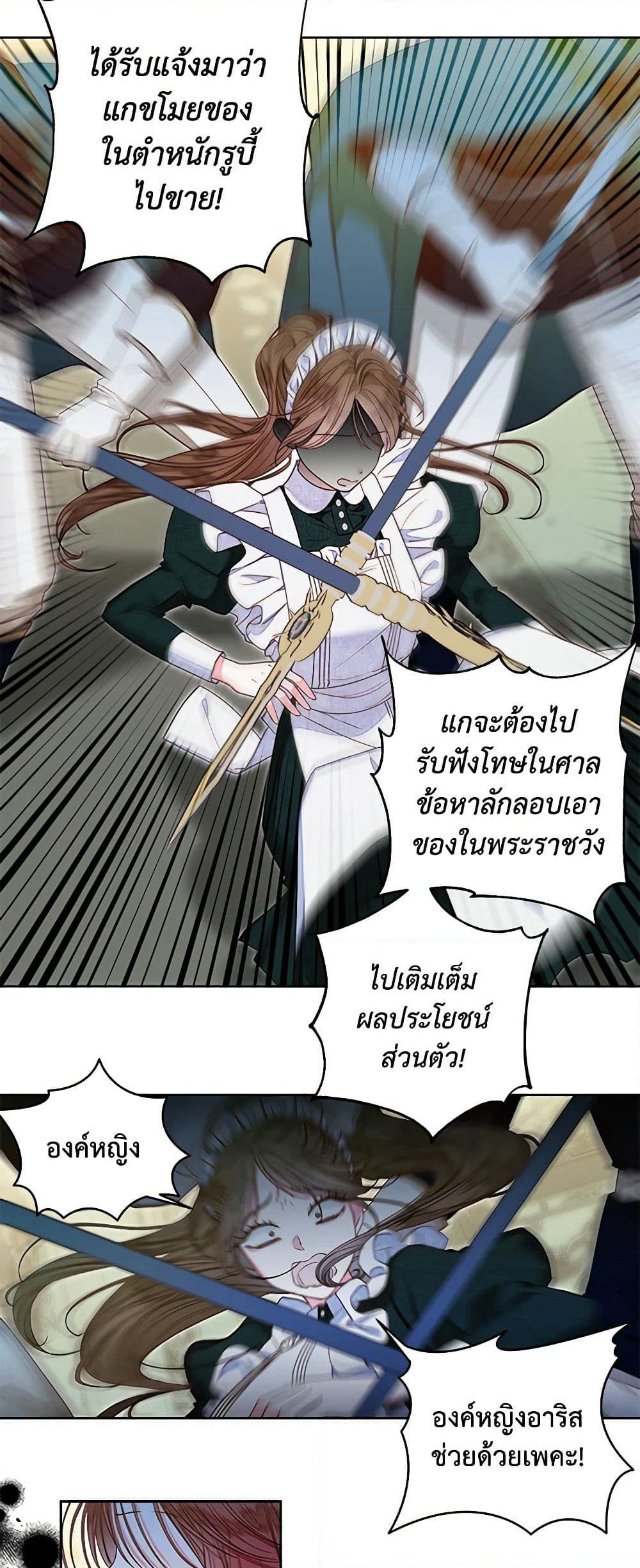 The Princess Maid page 4