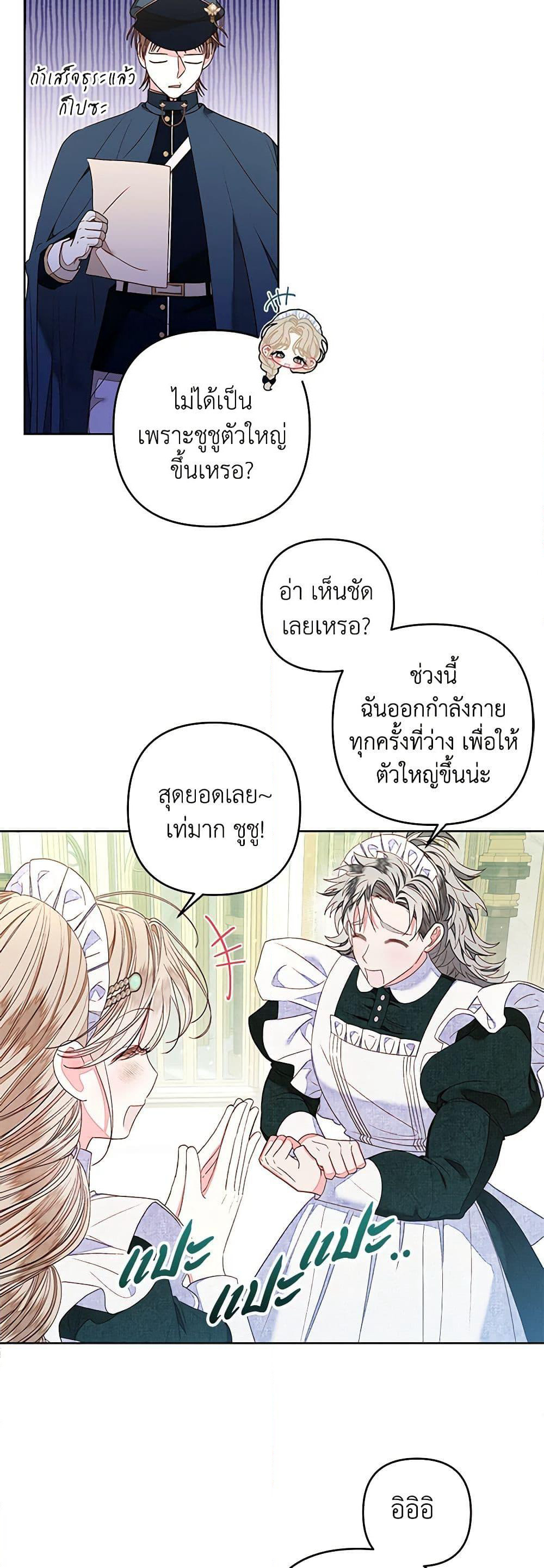 The Princess Maid page 4