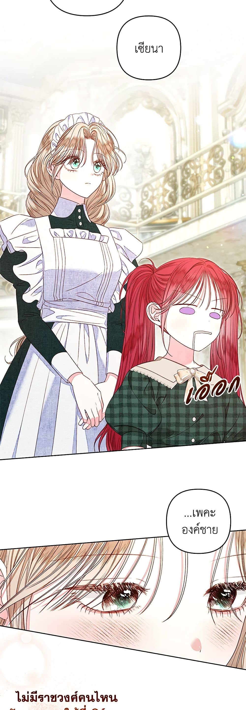 The Princess Maid page 8