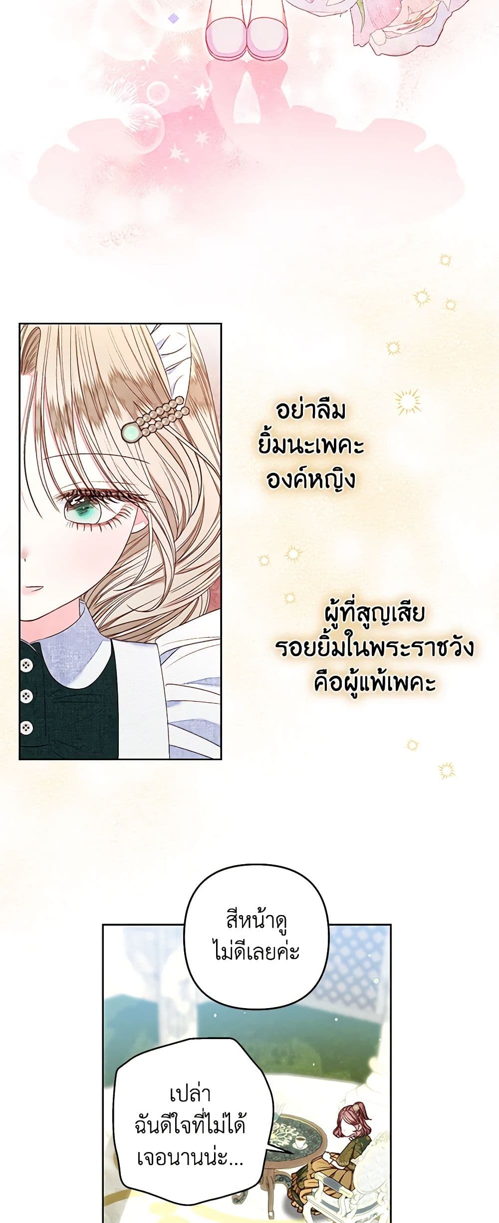 The Princess Maid page 3