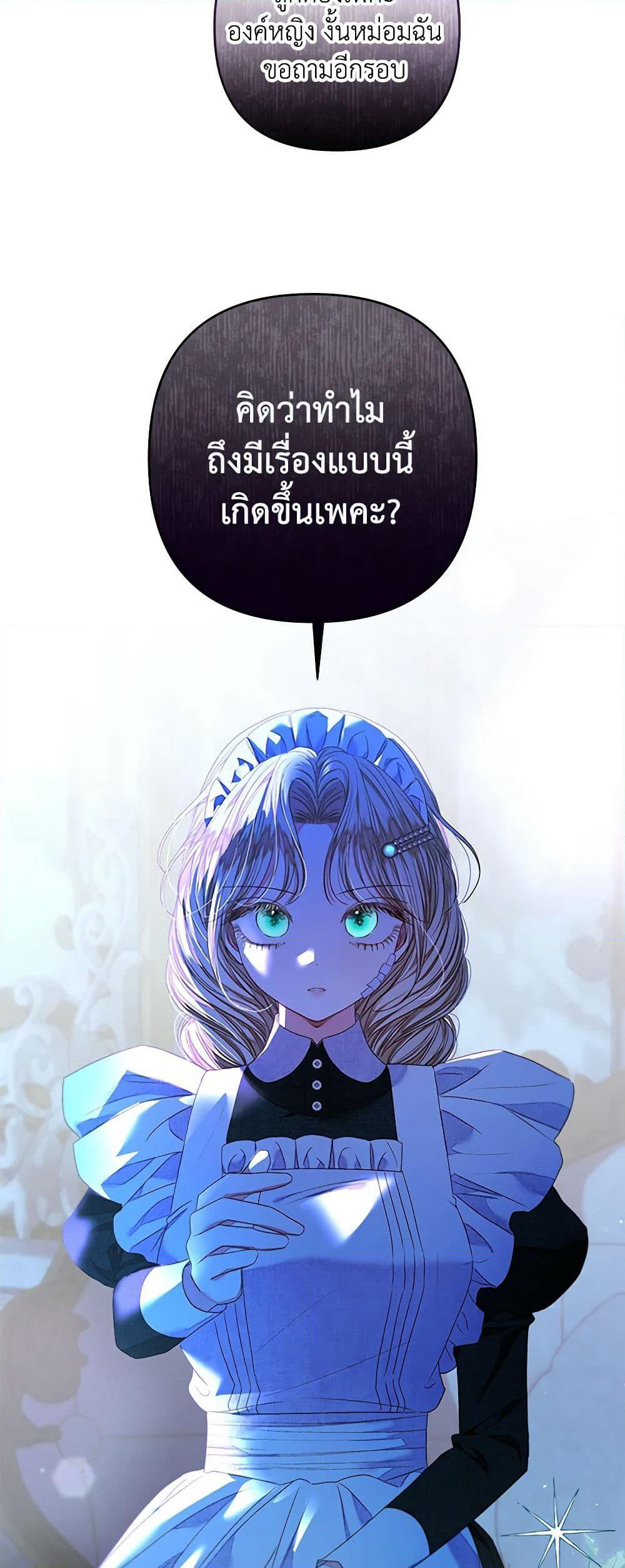 The Princess Maid page 5