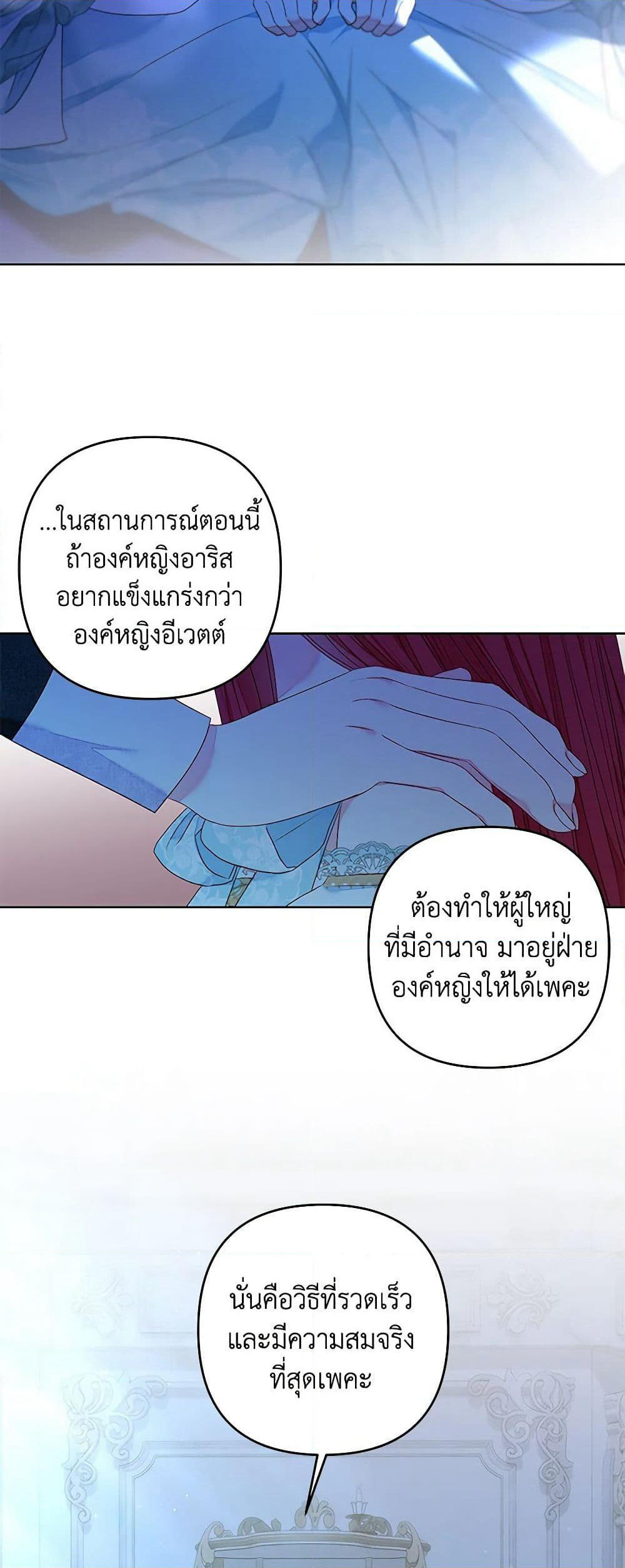 The Princess Maid page 7
