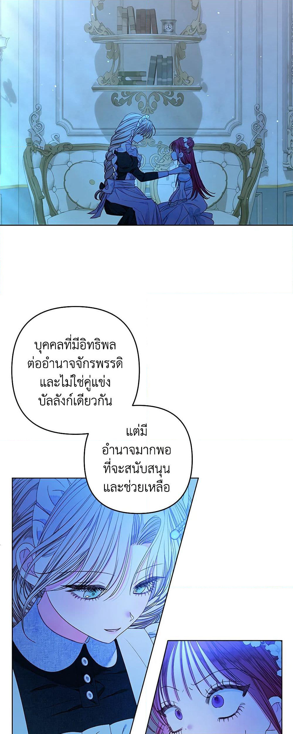 The Princess Maid page 8