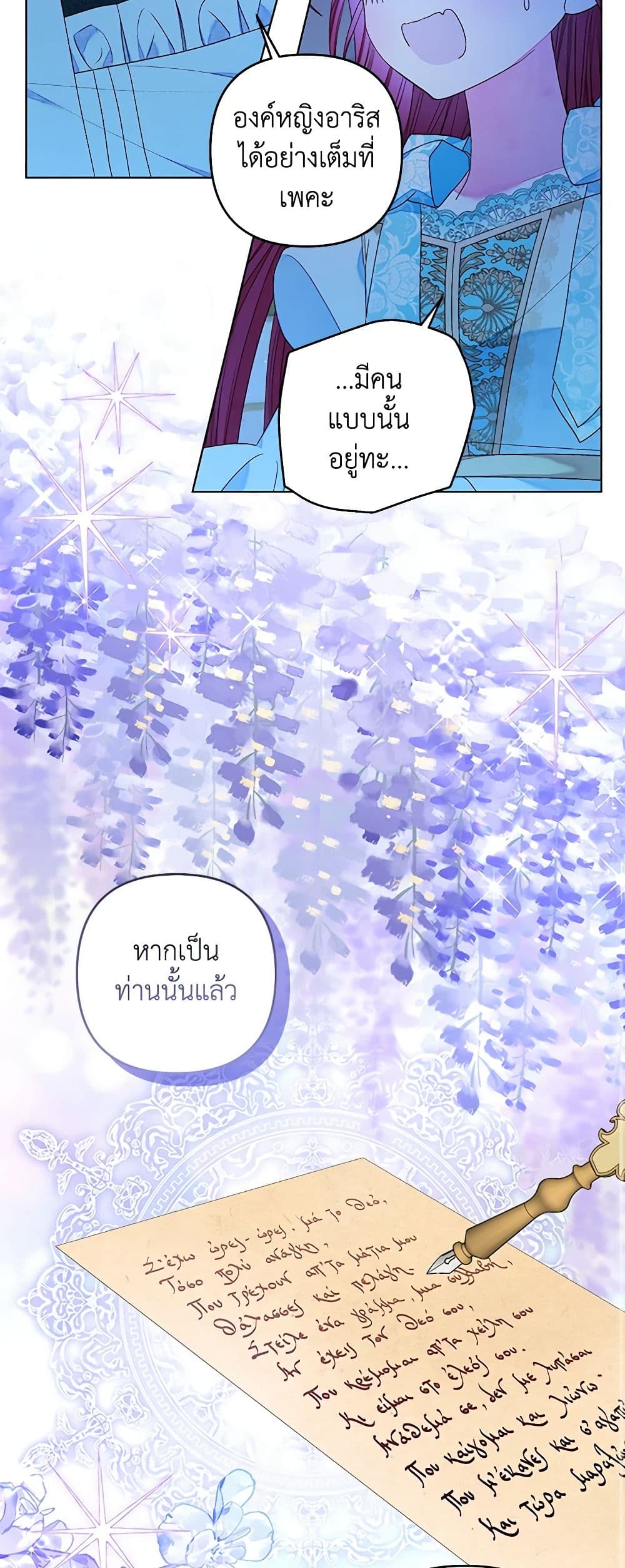 The Princess Maid page 9