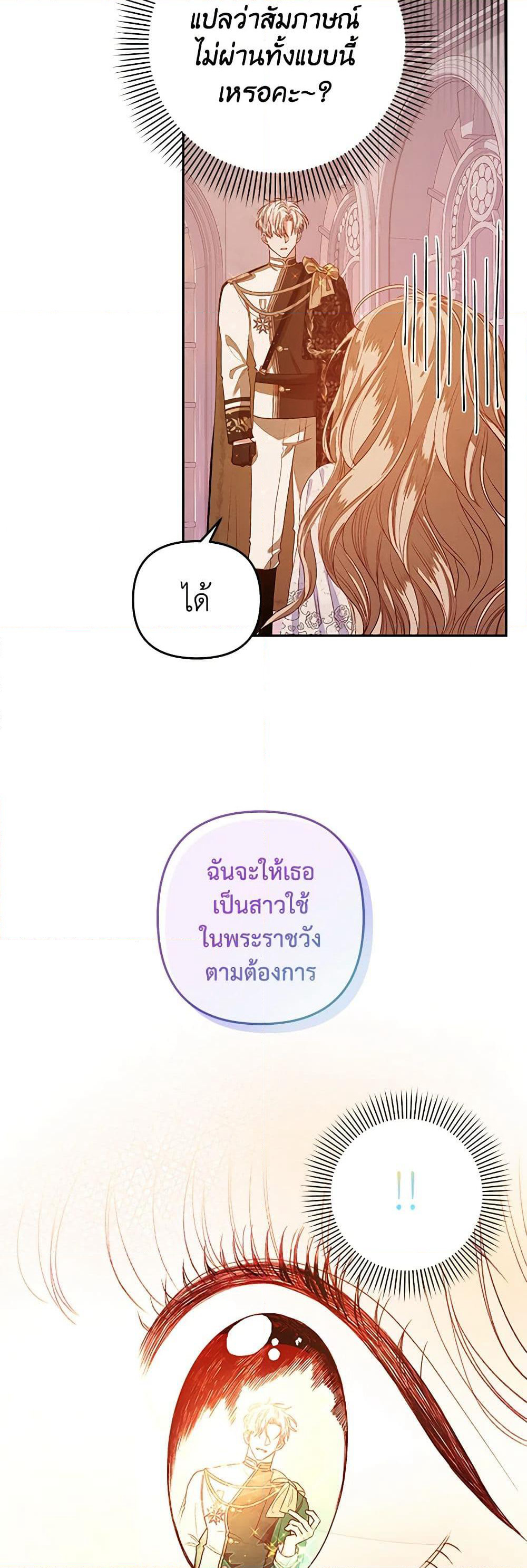 The Princess Maid page 7