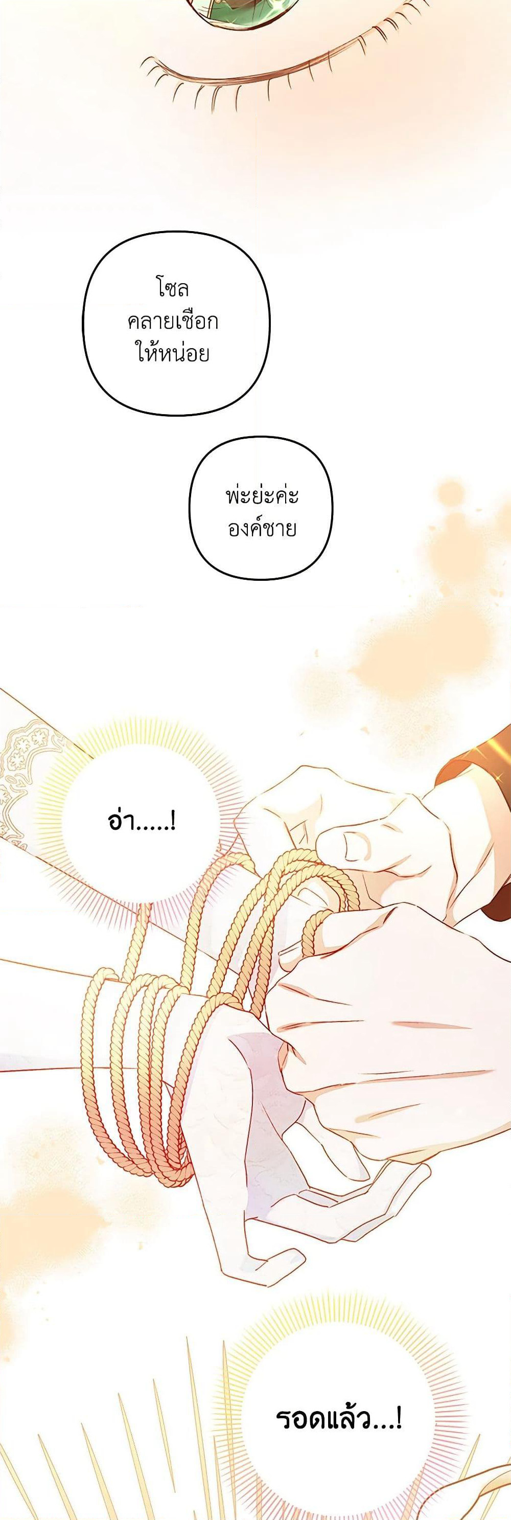The Princess Maid page 8