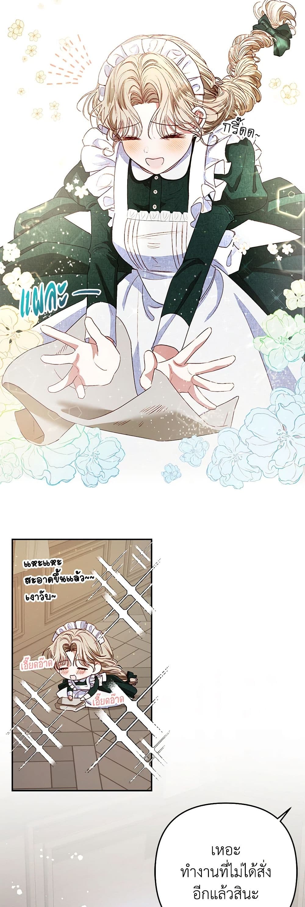 The Princess Maid page 17