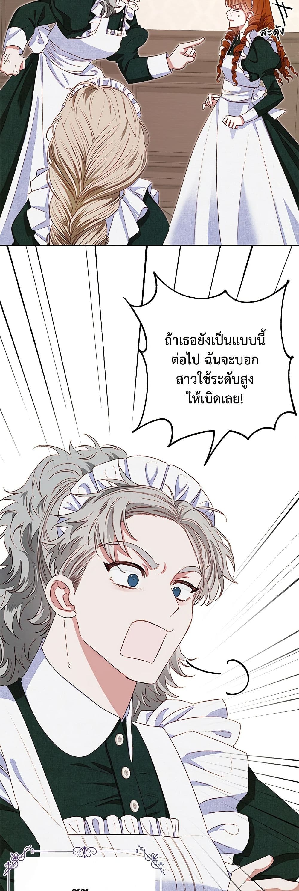 The Princess Maid page 22
