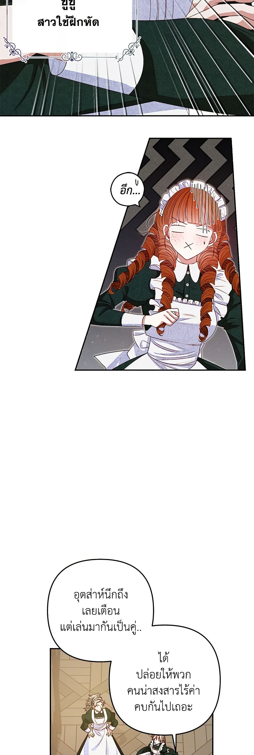 The Princess Maid page 23